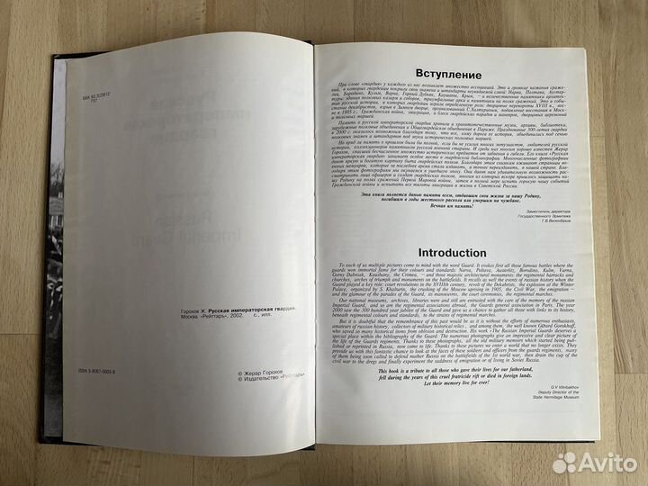 Жерар Горохов «Русская импер. гвардия»