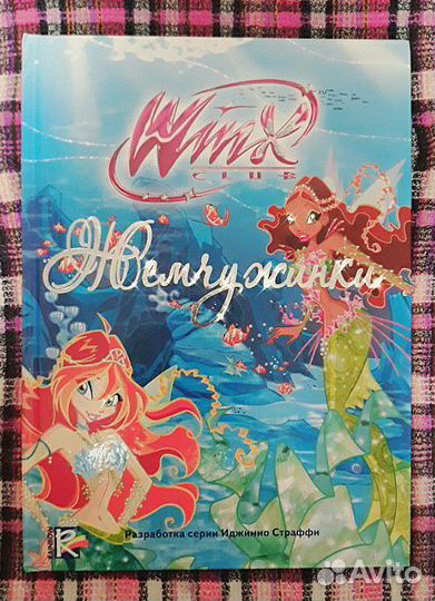 Книга Винкс 