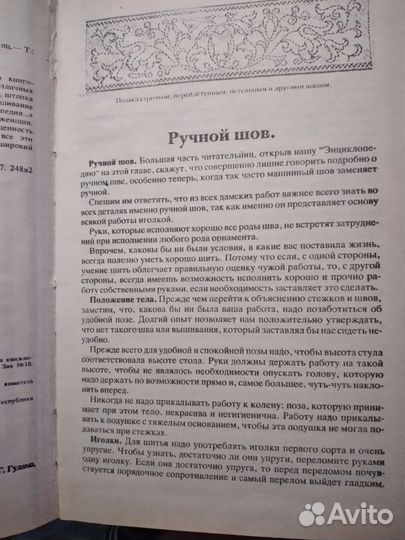 Книга,энциклопедия Женских рукоделий