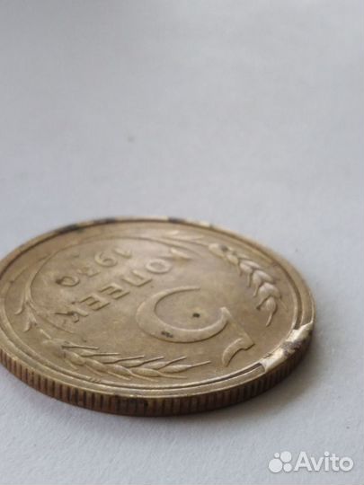 5 копеек 1930 года