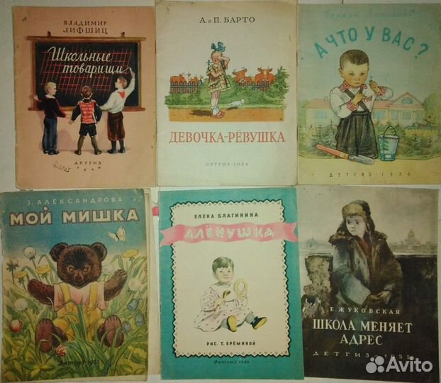 Книги детские СССР винтаж 1950-е гг