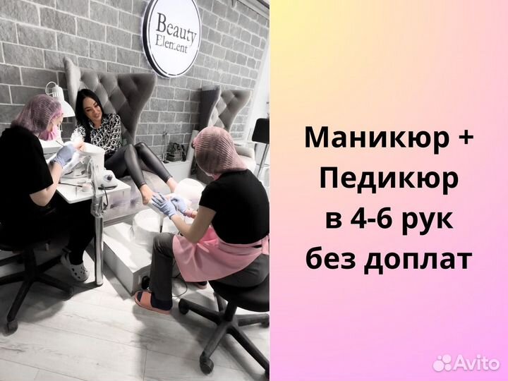 Маникюр и педикюр в 4 руки