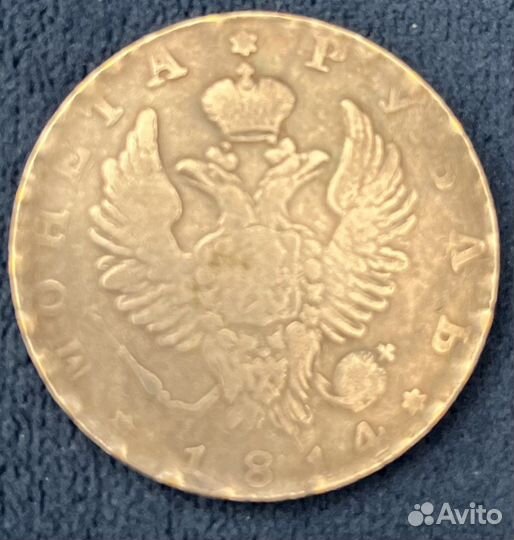 Монета 1814 года.Оригинал