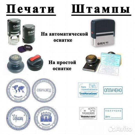 Изготовление печатей и штампов
