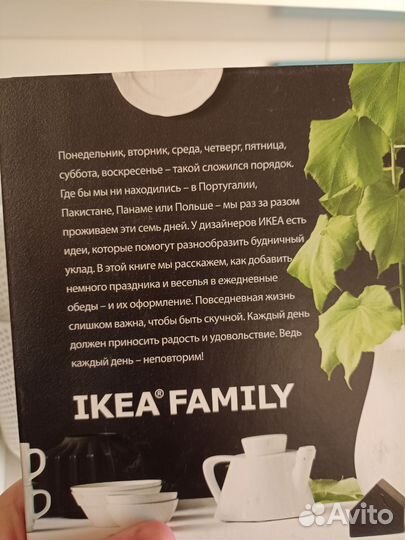 Книга икеа Праздник каждый день