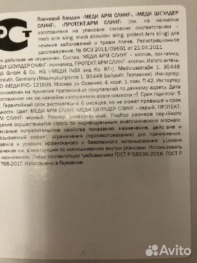 Ортез для плечевого сустава