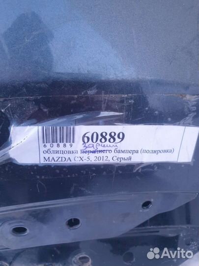 Бампер задний Mazda Cx-5 KE 2012-2017