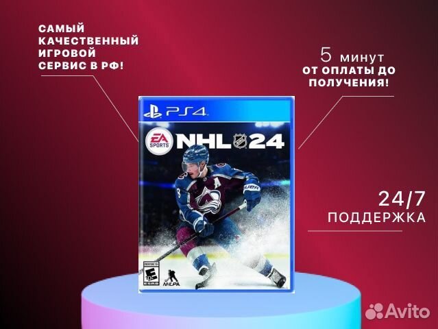NHL 24 PS4 PS5 Волгоград