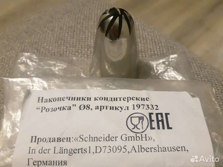 Кондитерские насадки