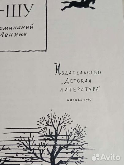 Детские книги СССР