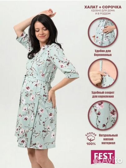 Халат и сорочка для беременных в роддом