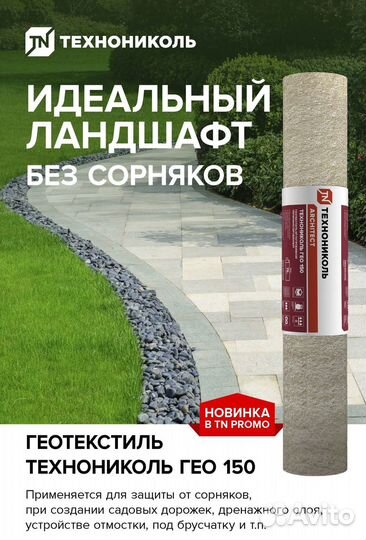 Геотекстиль на отрез плотностью 150-300 г/кв.м