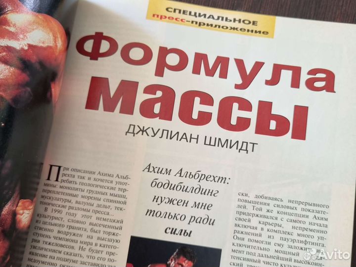 Журнал Сила и красота. февраль 1996