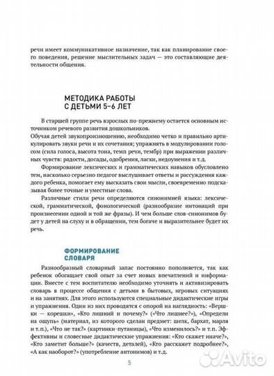 Развитие речи в детском саду В. В. Гербова