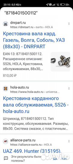 Крестовина кардана на Газель УАЗ соболь Волга