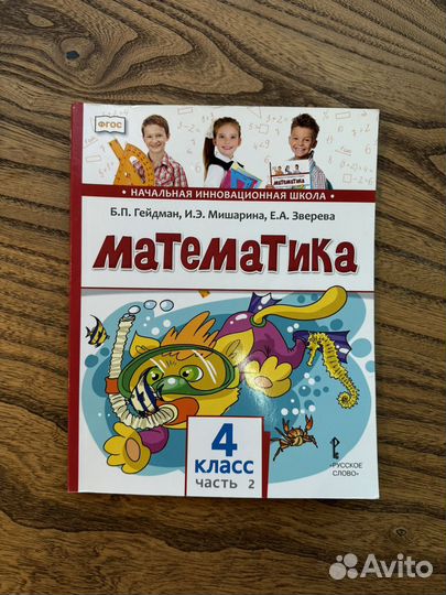 Учебники по математике 4 класс Гейдман