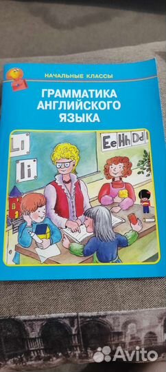 Учебник. Грамматика по английскому языку