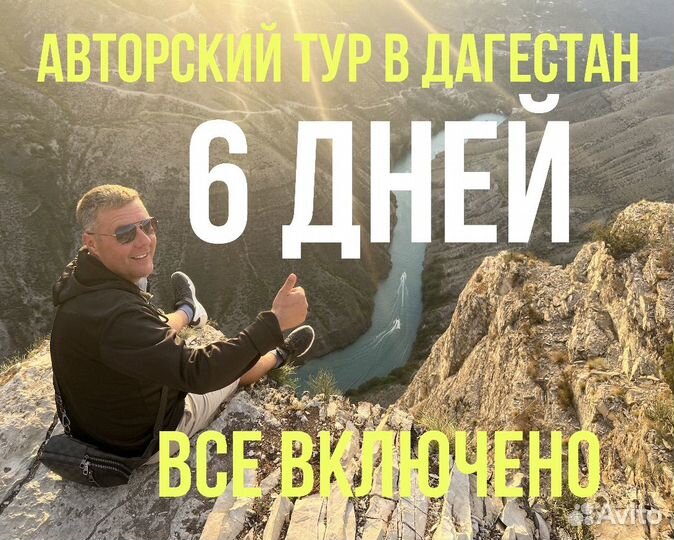 6-ти дневный по дагестану