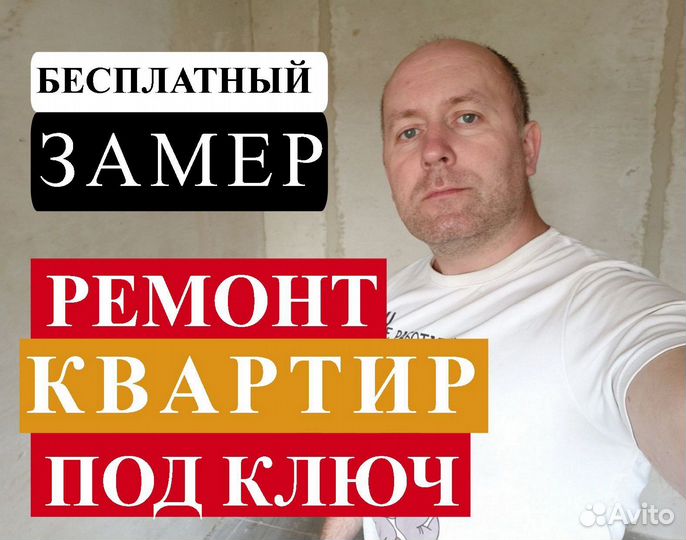 Ремонт квартир.Ремонт под ключ.Ремонт ванной