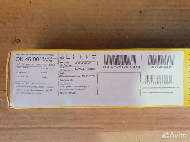 Электроды сварочные