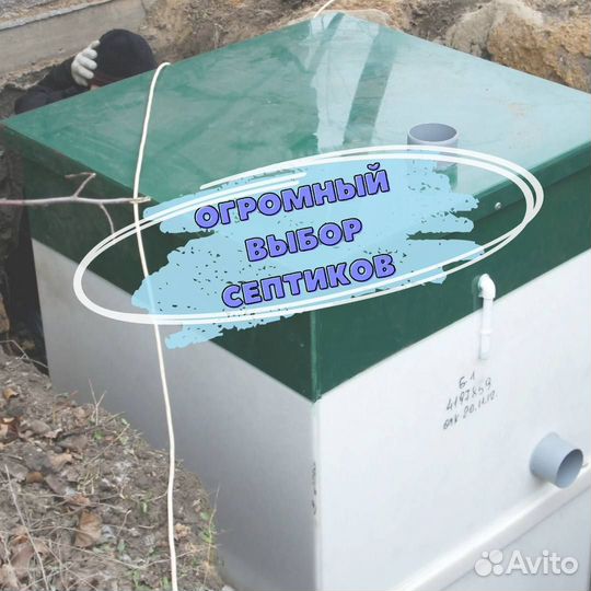 Септик под ключ