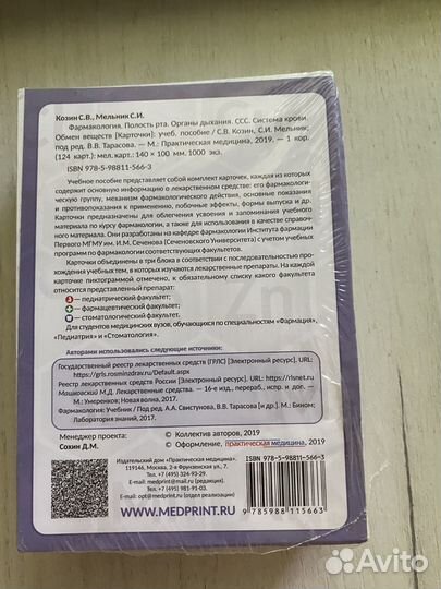 Фармакология карточки