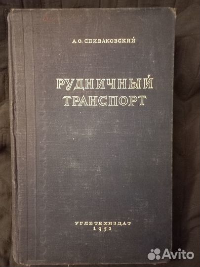 Редкие советские книги 1920-х - 1960-х
