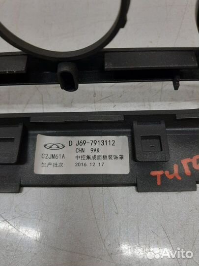 Накладка на центральную консоль (торпеды) Chery