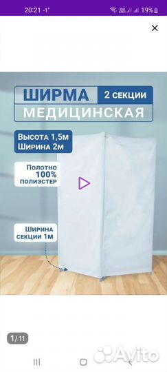 Ширма медицинская