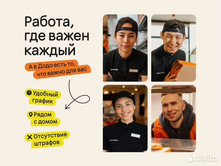 Курьер в Додо Пицца Кисловодск