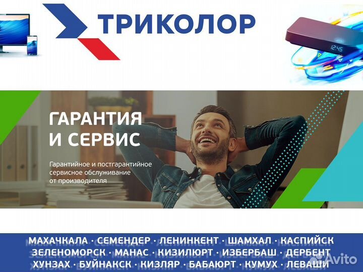 Установка, настройка, обмен Триколор, НТВ+