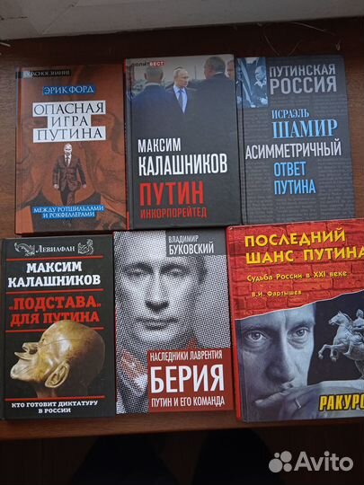Книги о Путине
