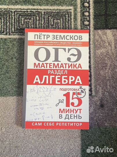 ОГЭ математика справочник сборник решай сам