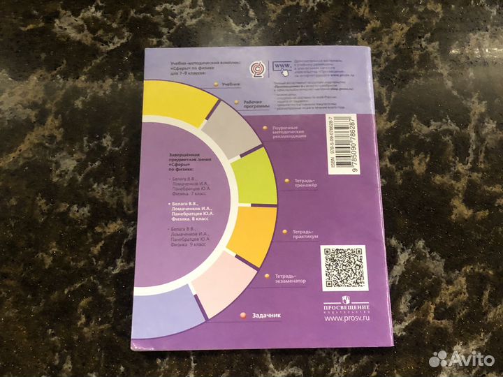 Физика задачник 8 класс артеменков