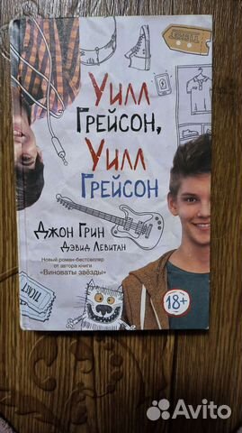 Уилл Грейсон, Уилл Грейсон