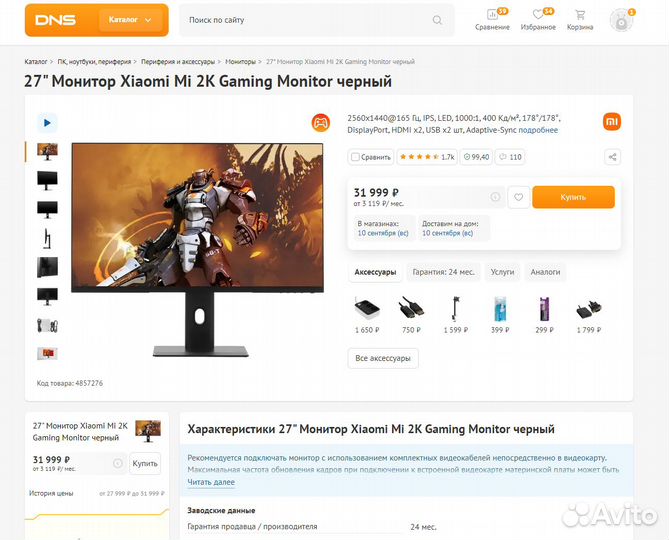 Монитор Xiaomi Mi 2K Gaming IPS 2K 165Гц 27дюйма
