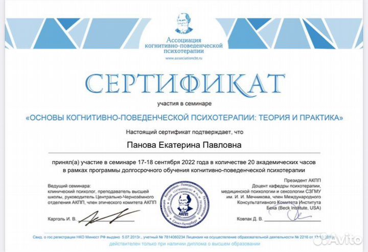 Консультация психолога