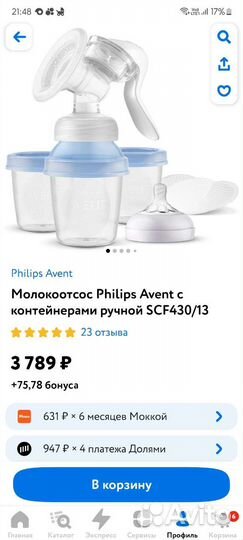 Молокоотсос avent ручной