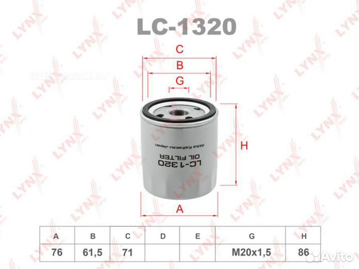 Lynxauto LC-1320 Фильтр масляный LCV