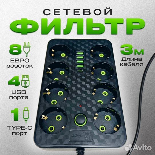 Сетевой фильтр 8 розеток с usb