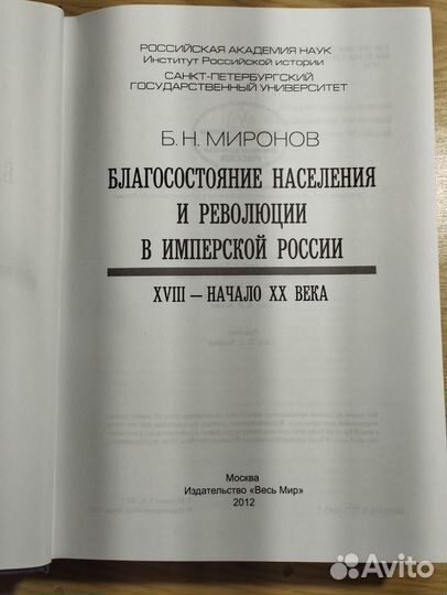 «Благосостояние населения» Б. Н. Миронов