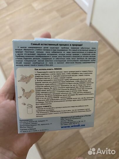 Windi газоотводная трубка для новорожденных