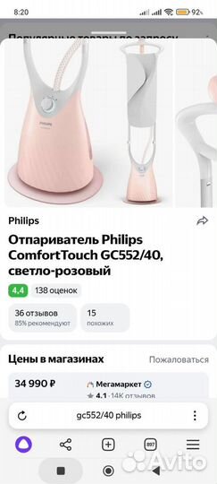 Отпариватель для одежды philips GC 552/40