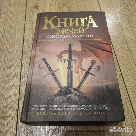 Книга мечей