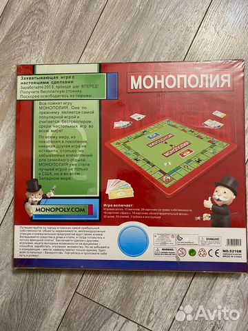 Монополия классическая