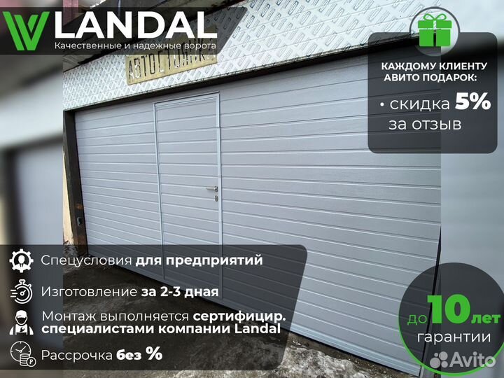 Секционные ворота