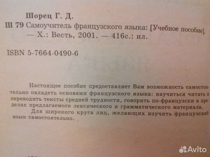 Самоучитель французского языка