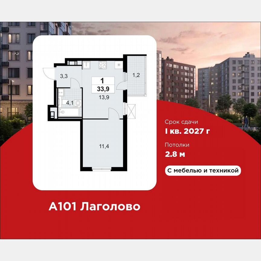 1-к. квартира, 33,9 м², 9/11 эт.