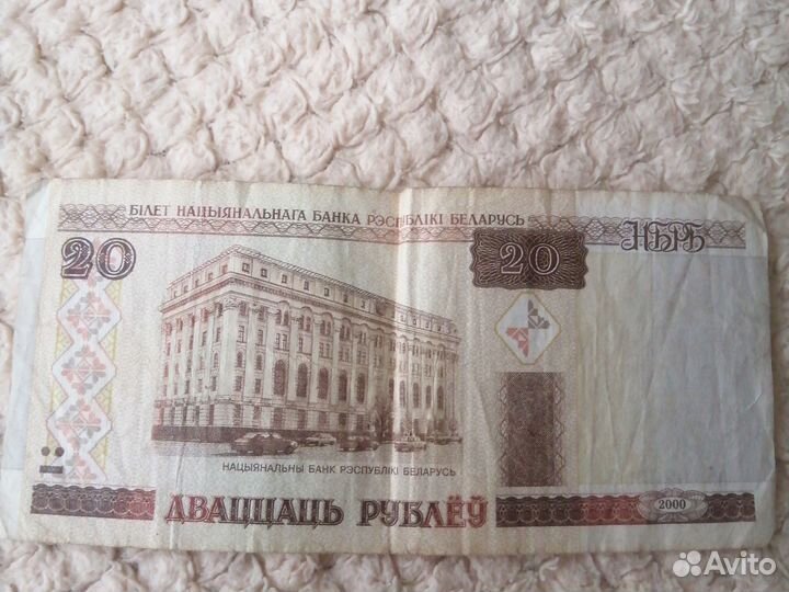 Купюра 20