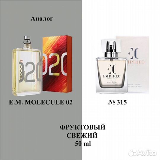 Духи Эксцентрик Молекула 02 Гринвей N 315